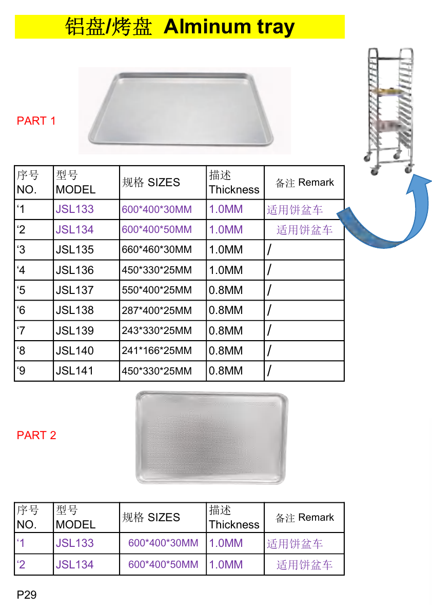 JSL133 Aluminum Baking Tray